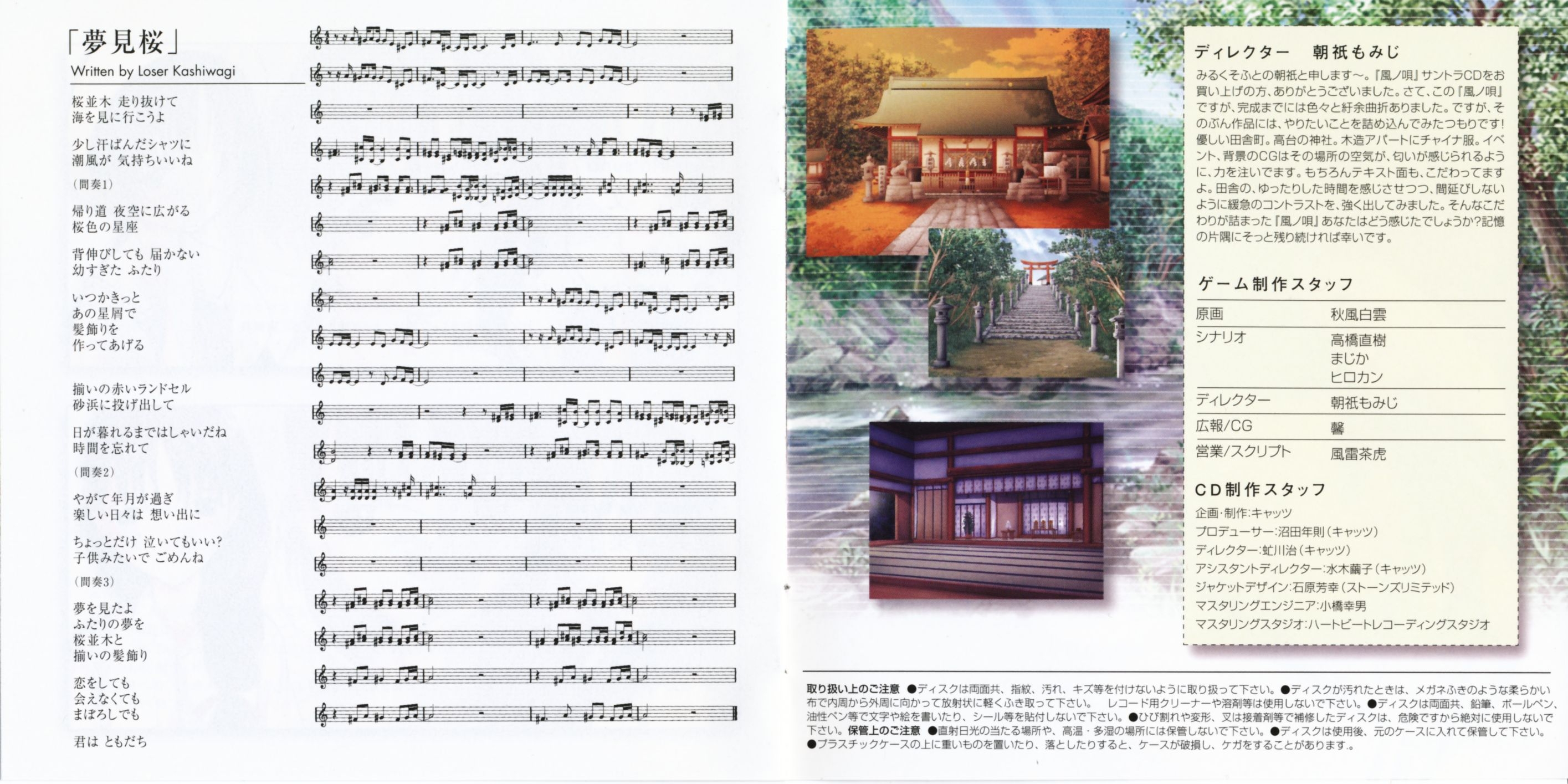 Kouklo Theatro / Yuukyuu no Hitomi SPECIAL SOUND TRACK